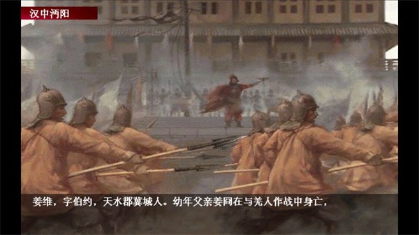 三国志姜维传特殊版 安卓版v23